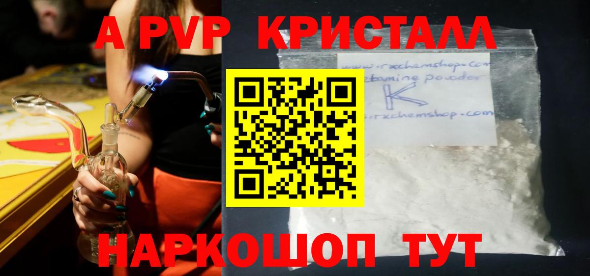 A PVP СК  Alfa_PVP  Вход с VPN  Новотроицк  Alpha PVP Crystall  Alfa_PVP VHQ 