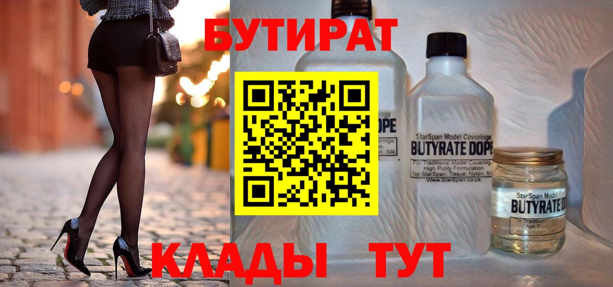 Новотроицк  Бутират оксана  Вход с VPN 