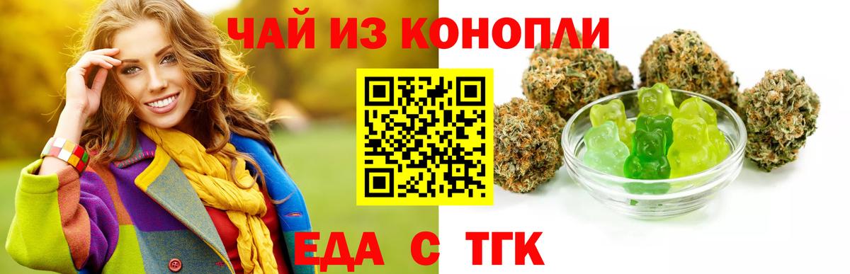 Новотроицк  Cannafood конопля  Вход с VPN 