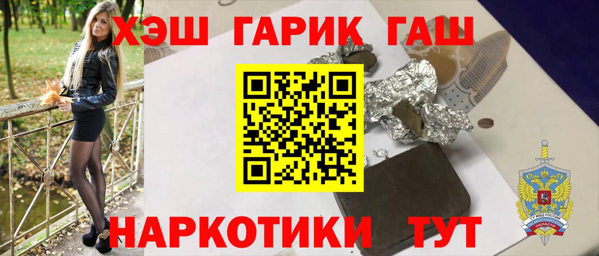 Новотроицк  ГАШИШ гарик  ГАШ  Вход с VPN  Гашиш VHQ 
