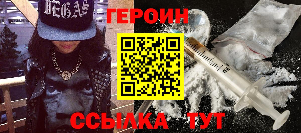 ГЕРОИН  Вход с VPN  Новотроицк  Героин VHQ 