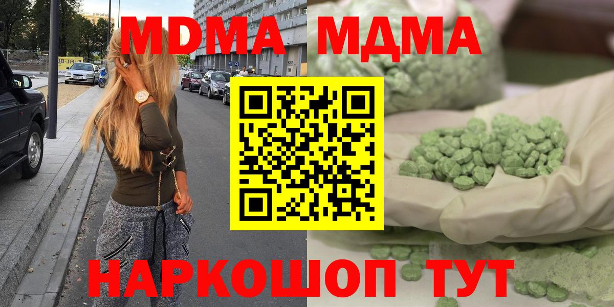 Новотроицк  МДМА  Вход с VPN  MDMA VHQ 