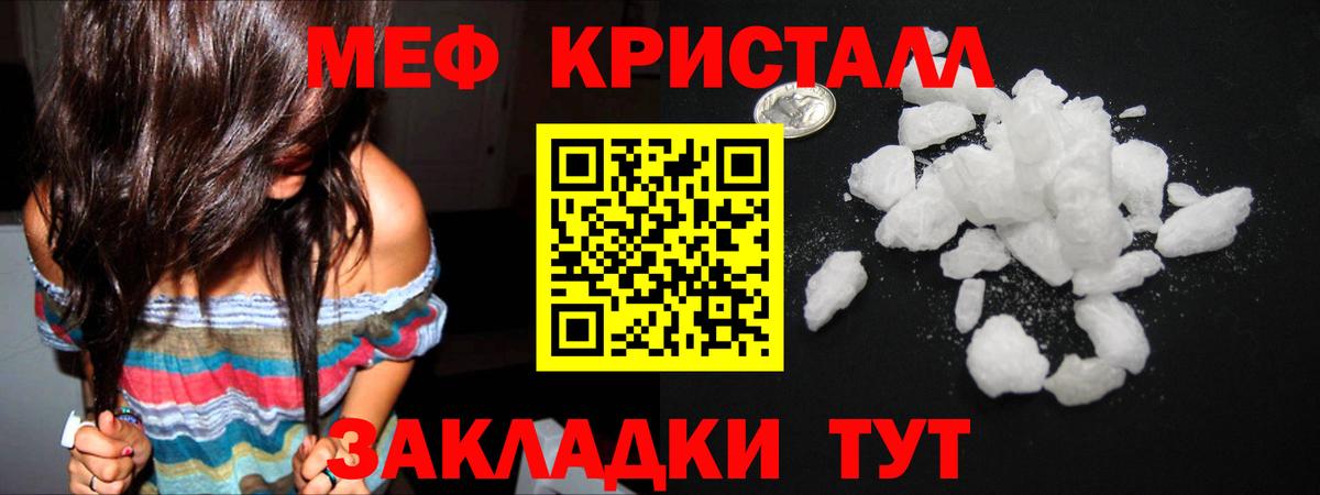 Мефедрон Новотроицк