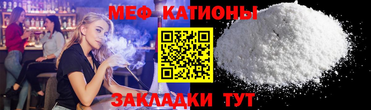 МЕФ мука  МЕФ  МЯУ-МЯУ  МЕФ mephedrone  Вход с VPN  Новотроицк 