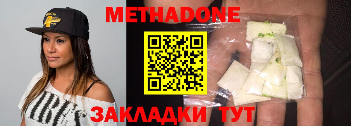 Метадон белоснежный Новотроицк